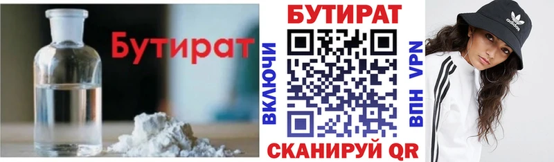 Бутират буратино  Купить  Краснокаменск 