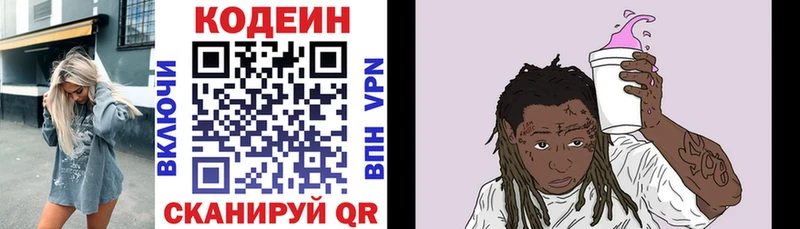 Купить где  Краснокаменск  Кодеиновый сироп Lean Purple Drank 