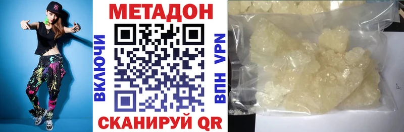 Метадон methadone  Купить закладки  Краснокаменск 